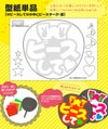 うちわメッセージ型紙 【WピースしてWの中にピースマーク：愛】