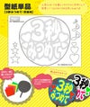 うちわメッセージ型紙 【3秒みつめて：京劇体】