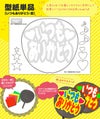 うちわメッセージ型紙 【いつもありがとう：愛】