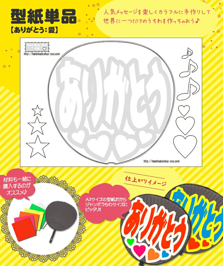 うちわメッセージ型紙 【3秒みつめて：京劇体】 推し活 グッズ | 応援