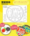うちわメッセージ型紙 【ありがとう：愛】