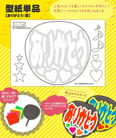 うちわメッセージ型紙 【ありがとう：愛】