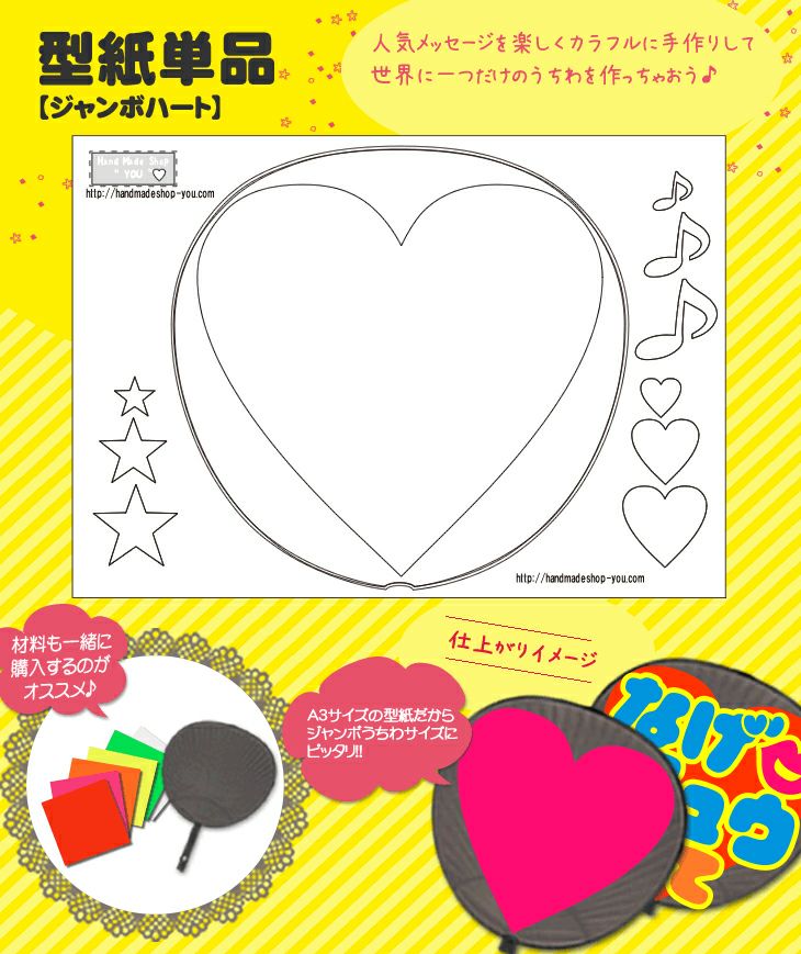 うちわメッセージ型紙 【投げCHUして：ロマン文字】 推し活 グッズ