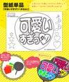 うちわメッセージ型紙 【可愛いすぎダゾ：まるもじ】