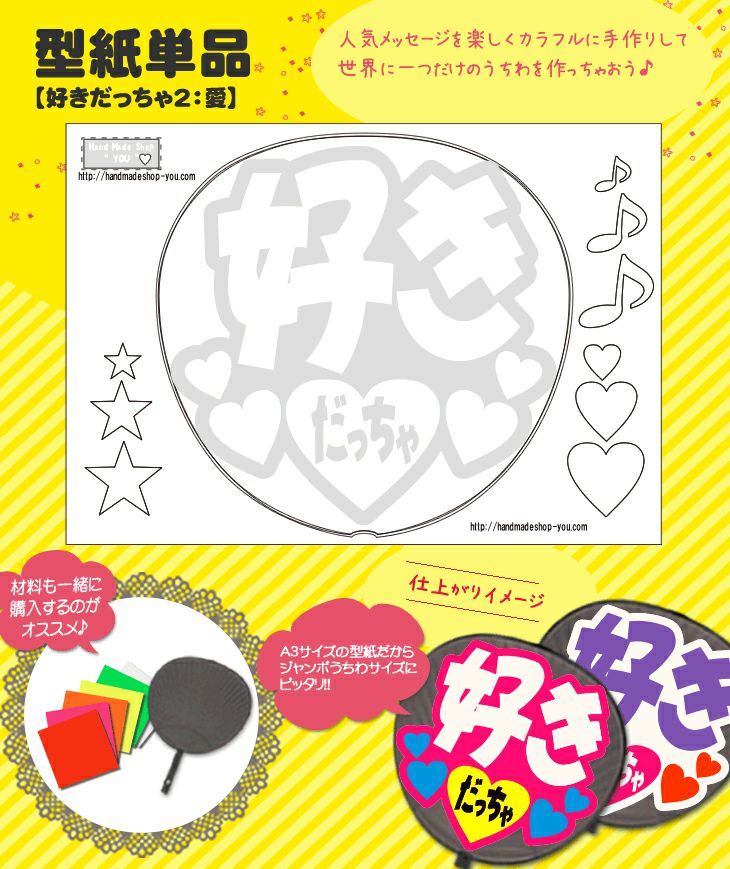うちわメッセージ型紙 【Kissください：愛】 推し活 グッズ | 応援