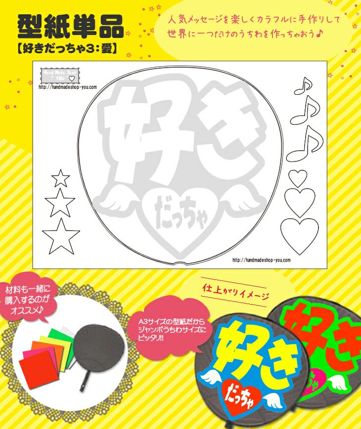 うちわメッセージ型紙 【Kissください：愛】 推し活 グッズ | 応援