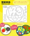 うちわメッセージ型紙 【好きだっちゃ3：愛】