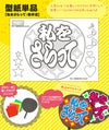 うちわメッセージ型紙 【私をさらって：勘亭流】