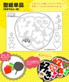 うちわメッセージ型紙 【好きやねん：愛】