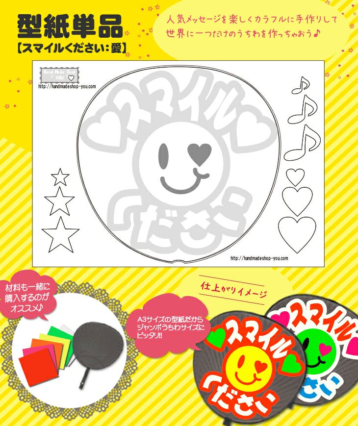 うちわメッセージ型紙 【ナルシ王子：愛】 推し活 グッズ | 応援うちわ