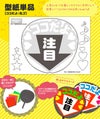 うちわメッセージ型紙 【ココだよ：丸ゴ】