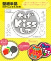 うちわメッセージ型紙 【なげKissして：らぶ文字】