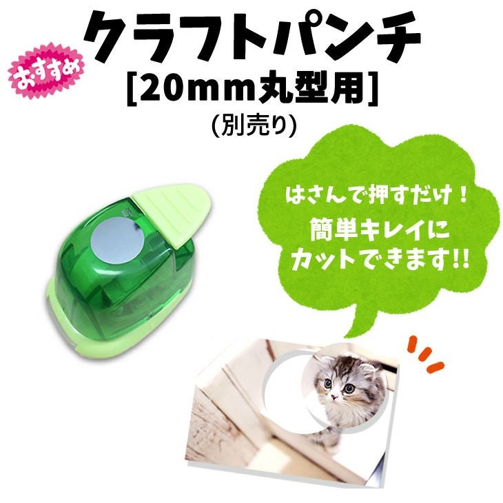 クラフトパンチ　20mm丸型