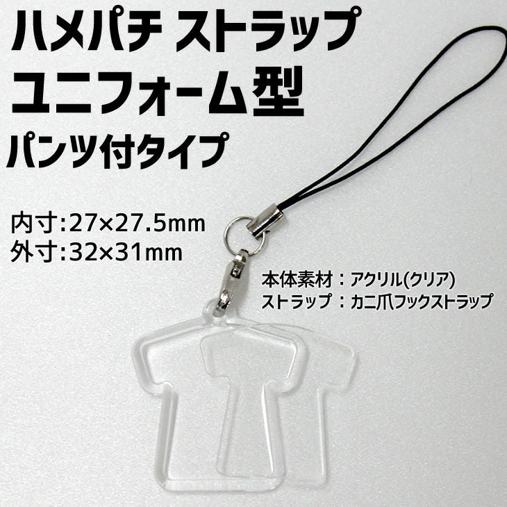 ユニフォーム型ストラップ ハメパチ 【□ ストラップ 】 【□ ユニフォーム型Tシャツタイプ