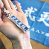 ハメパチ 【キーホルダー 】 【スティック型 】イメージ