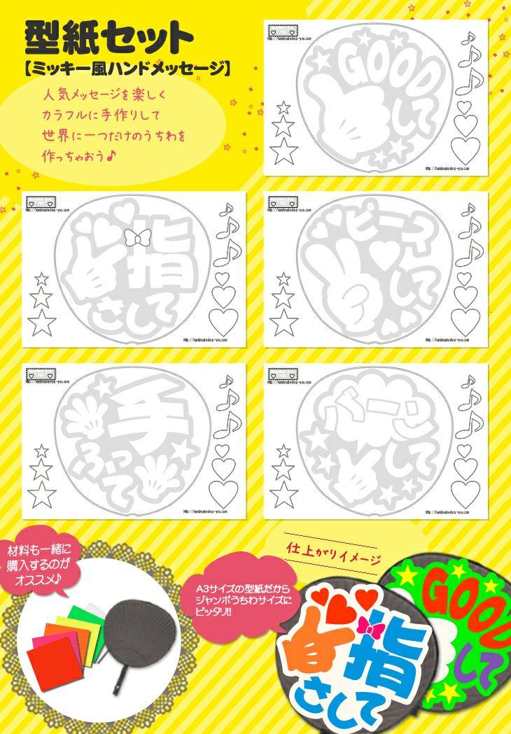 うちわ文字型紙セット 【スター文字】 推し活 グッズ | 応援うちわ専門