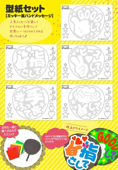うちわ文字型紙セット 【ミッキー風ハンドメッセージ】