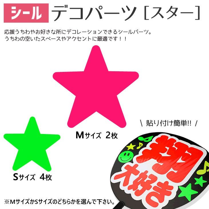 シールデコパーツ 【スター】