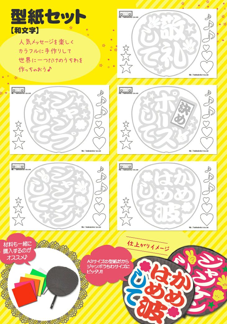うちわ文字型紙セット 【スター文字】 推し活 グッズ | 応援うちわ専門