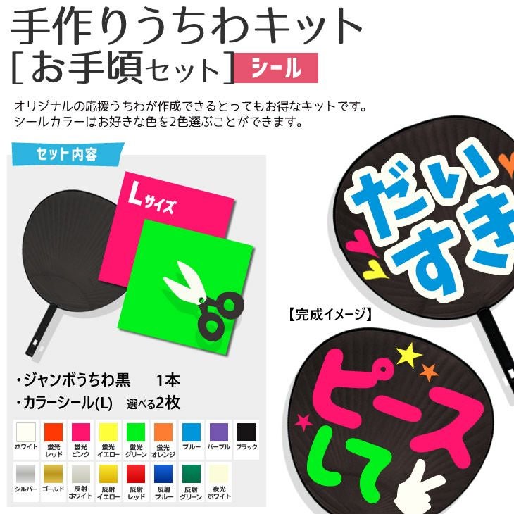 手作りうちわキット