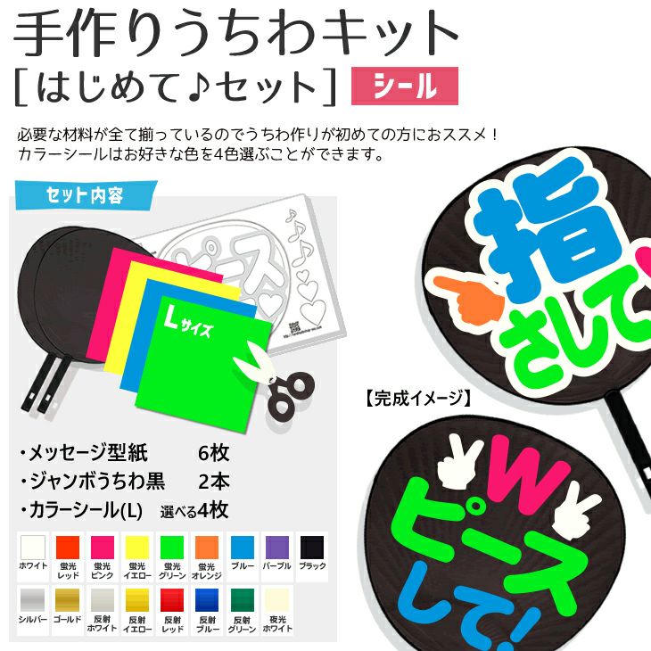 立体 手作りうちわキット（はじめて♪セット）【うちわ2本