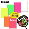 カラーボード　 【A4サイズ】【人気カラー6色セット】