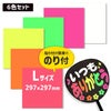 カラーボード 　【Lサイズ】【人気カラー6色セット】