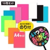 【のり付】カラーボード【A4サイズ】【全11色セット】