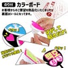 【のり付】カラーボード　貼り方