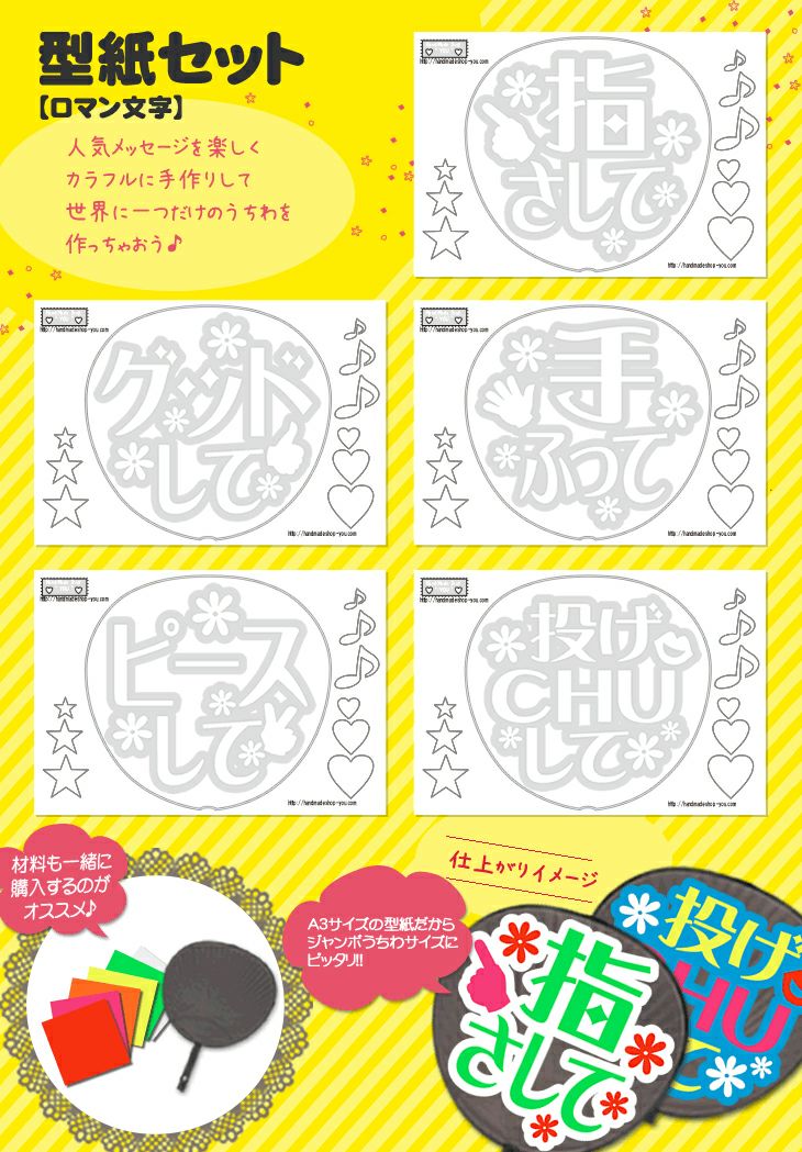 うちわメッセージ型紙 【指さして：綜藝体】 推し活 グッズ | 応援