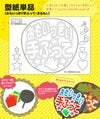 うちわメッセージ型紙 【おもいっきり手ふって：まるもじ】