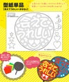 うちわメッセージ型紙 【会えてうれしい：まるもじ】