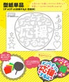 うちわメッセージ型紙 【ずっとずっと応援するよ：京劇体】
