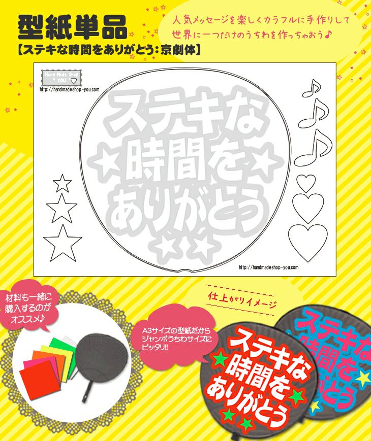 うちわメッセージ型紙 【3秒みつめて：京劇体】 推し活 グッズ | 応援