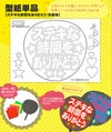 うちわメッセージ型紙 【ステキな時間をありがとう：京劇体】