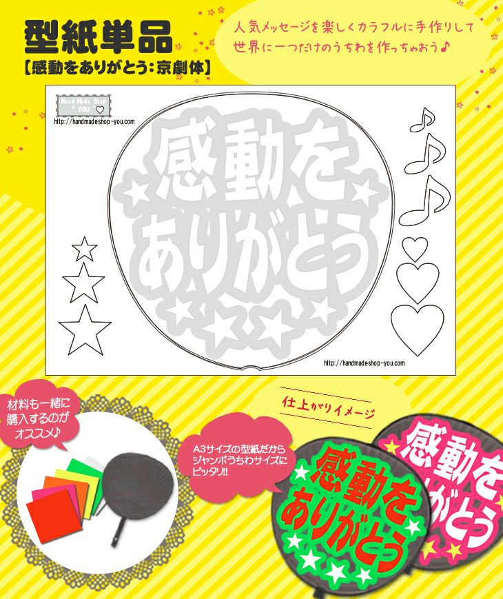 うちわメッセージ型紙 【ありがとう：愛】 推し活 グッズ | 応援うちわ