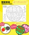 うちわメッセージ型紙 【感動をありがとう：京劇体】