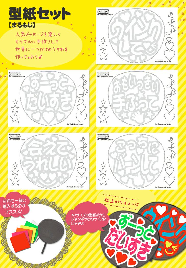うちわ文字型紙セット ○韓○ 【ヘウム文字】 推し活 グッズ | 応援