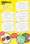 うちわ文字型紙セット 【京劇体】