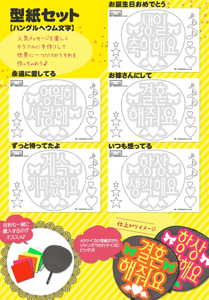 うちわ文字型紙セット 【姫文字】 推し活 グッズ | 応援うちわ専門店