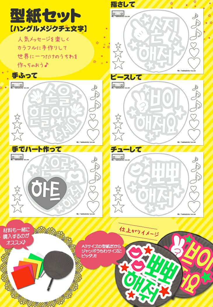 うちわ文字型紙セット 【姫文字】 推し活 グッズ | 応援うちわ専門店