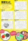 うちわ文字型紙セット ●韓● 【メジクチェ文字】