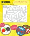 うちわメッセージ型紙 【えんたーテイ！なー：ポップ体】