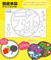 うちわメッセージ型紙 【テイして：ポップ体】