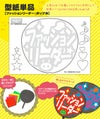 うちわメッセージ型紙 【ファッションリーダー：ポップ体】