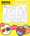 うちわメッセージ型紙 【ものまねやって：愛】