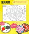 うちわメッセージ型紙 【好きだバカ：優雅宋】