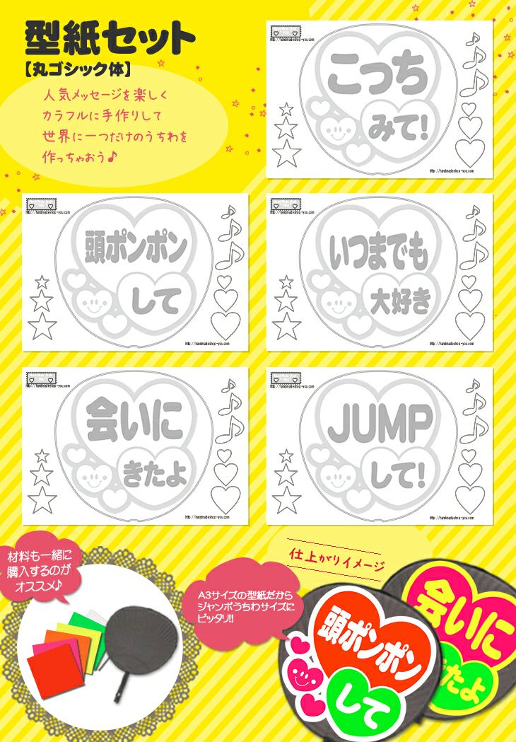 うちわメッセージ型紙 【ウインクして：姫文字】 推し活 グッズ | 応援