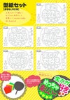 うちわ文字型紙セット 【まるもじRD体】