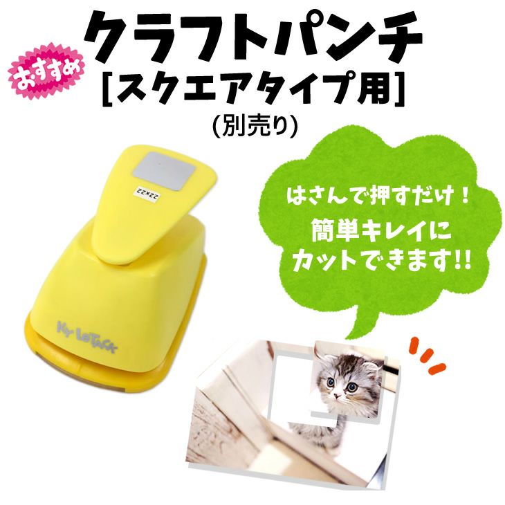 クラフトパンチ　スクエアタイプ用